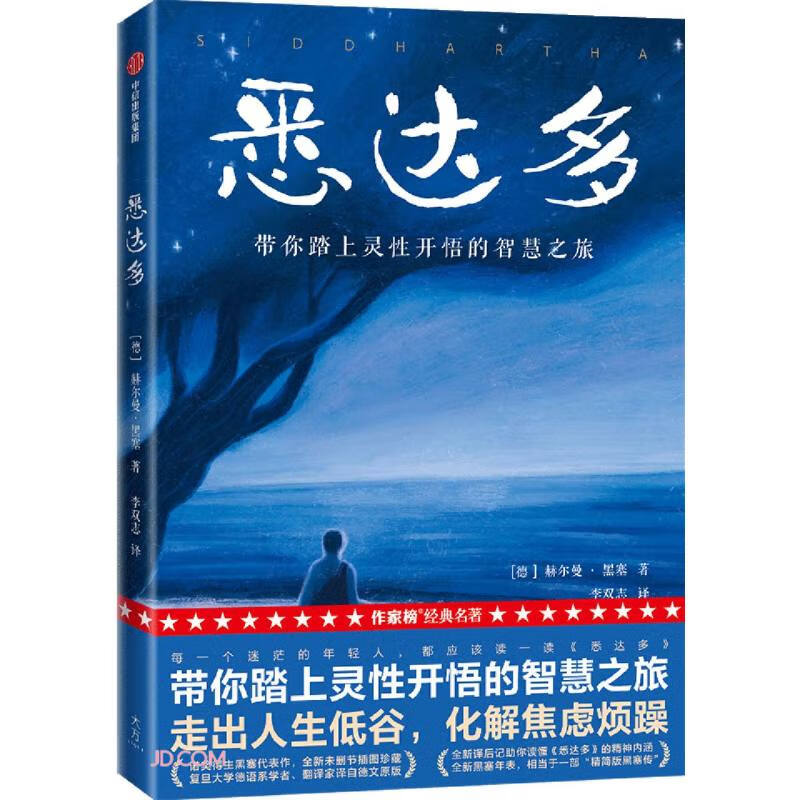 悉达多（作家榜经典名著）