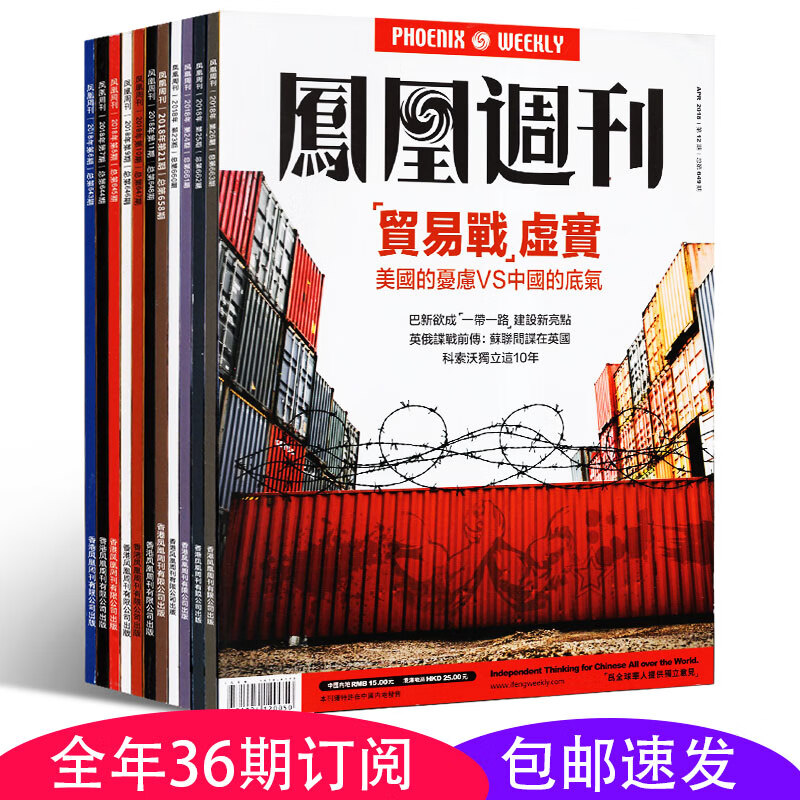 凤凰周刊杂志2024年订阅月寄期寄36期新闻时事资讯社会热点类杂志财经