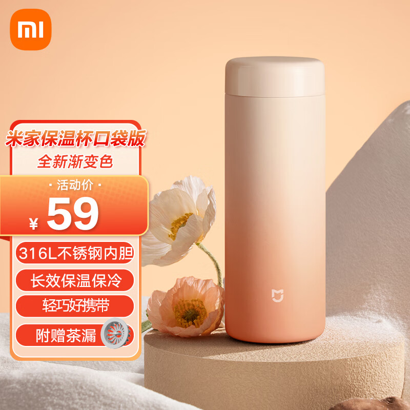 米家迷你保温杯口袋杯便携办公室宿舍旅行情侣长效保温健身运动杯渐变怎么样,好用不?