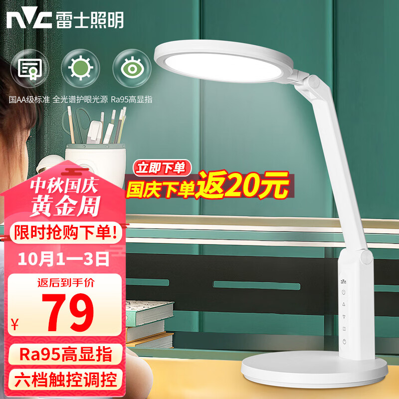 雷士（NVC）护眼学习台灯国AA级学生儿童阅读床头工作书桌读写led灯Q10B使用感如何?