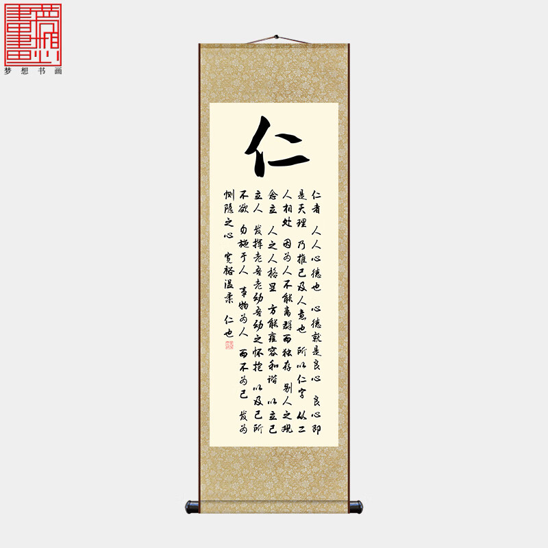 温良恭俭让 儒家文化书法字画 学堂书房装饰卷轴挂画 仁 30*90 金色