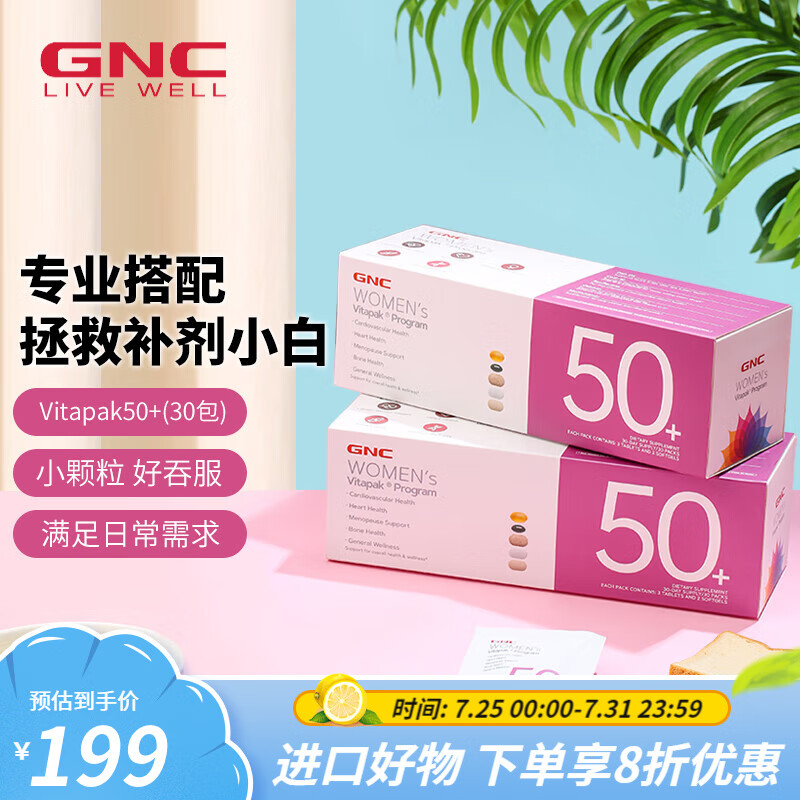 GNC 女性Vitapak多种维生素每日营养包30包复合维生素 呵护基础营养增强免疫力 海外原装进口 【女性50+】无惧更年