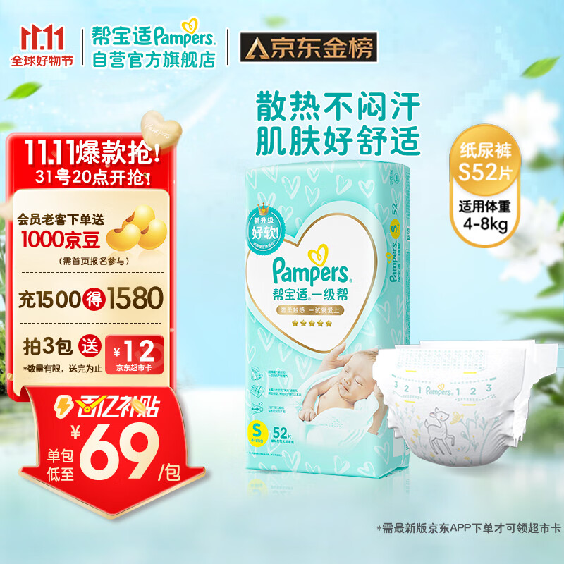 帮宝适(Pampers)一级帮纸尿裤S52（4-8KG）小码尿裤尿不湿使用感如何?