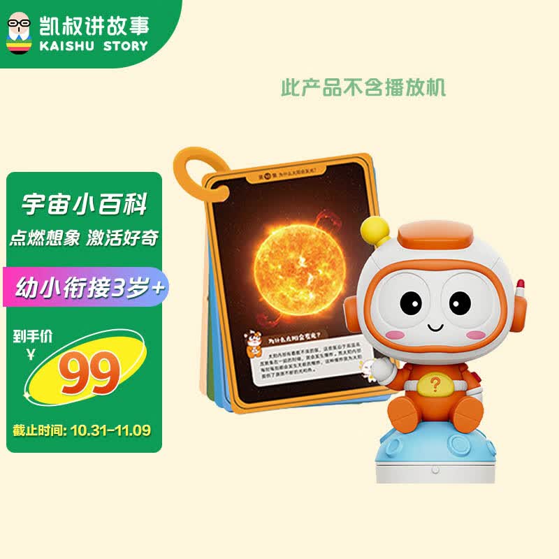 凯叔讲故事宝拉宇宙篇+图卡学习机早教机故事机儿童玩具 男孩女孩生日礼物怎么样,好用不?