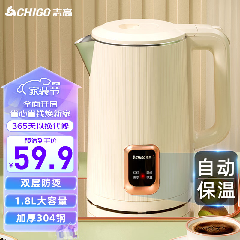 志高（CHIGO）电水壶热水壶1.8L大容量烧水壶 双层防烫 自动保温开水壶 TH185B-01B 奶杏色