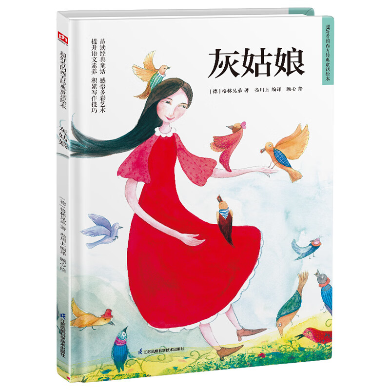 精装硬皮儿童绘本灰姑娘绘本故事阅读幼儿园儿童精装绘本-灰姑娘