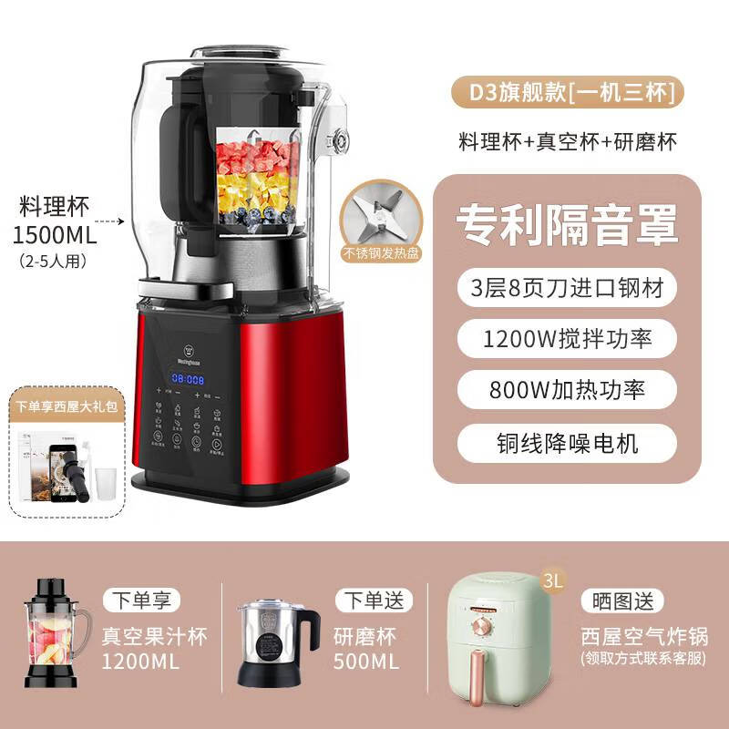 西屋加热破壁机家用静音罩全自动料理豆浆 d3款 研磨杯