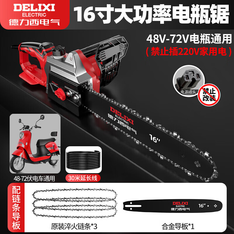 德力西电气(delixi electric)电锯柴伐木锯接电瓶车48v72v户外电链锯