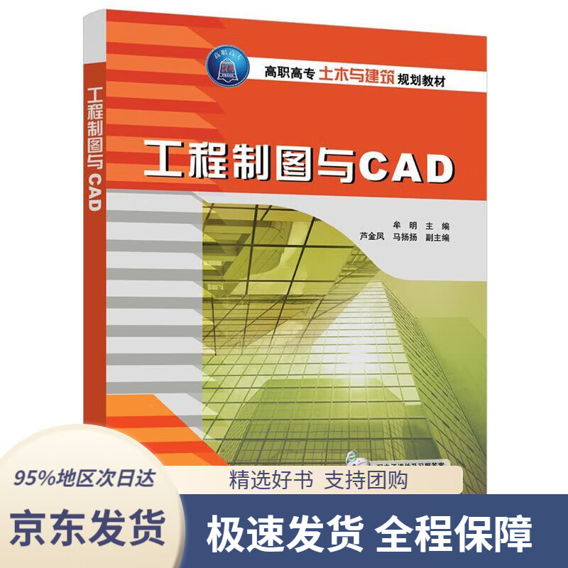 【正版图书】工程制图与CAD（套装共2册）