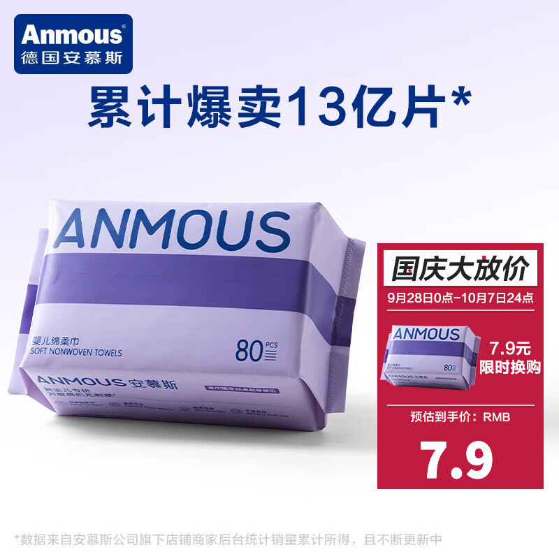 安慕斯（Anmous）绵柔巾一次性婴儿洗脸巾新生儿加厚洁面巾家用擦脸抽纸巾棉柔亲肤 80抽*1包【试用装】使用感如何?