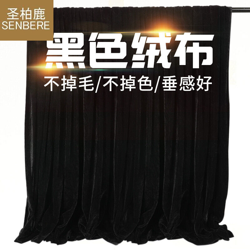 定制黑布黑色金丝绒布料背景布窗帘布料摄影吸光黑色布黑色新车揭幕布 0.5米*0.5米一张布