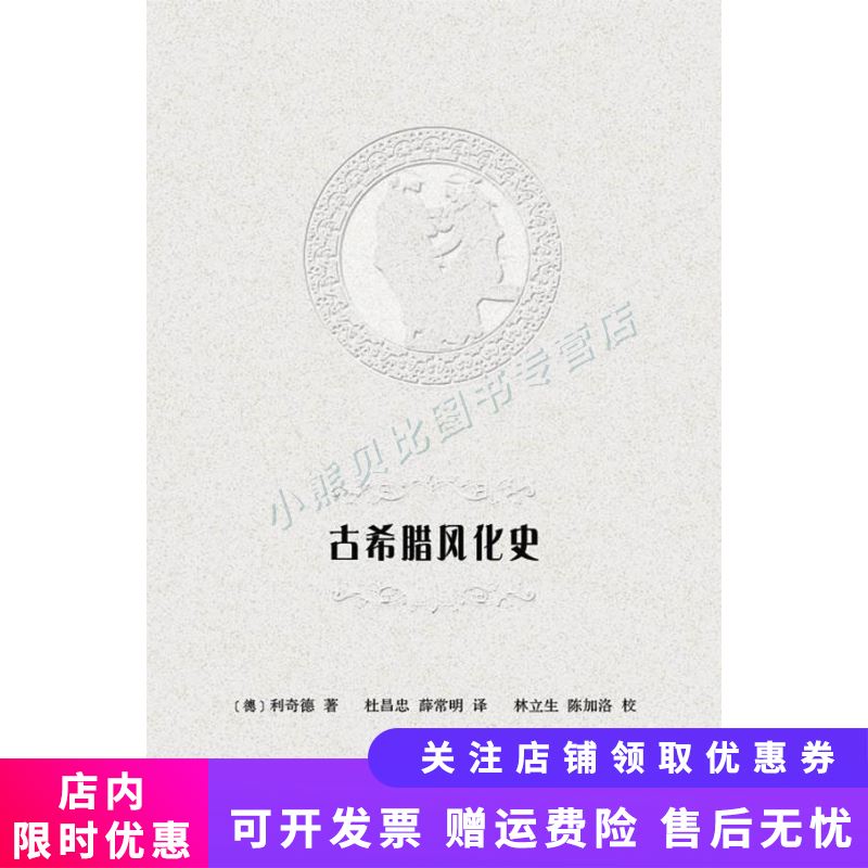 古希腊风化史 利奇德