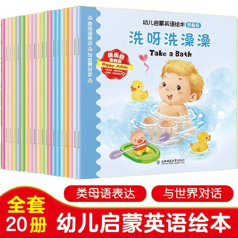 【百元神劵】儿童英语绘本全20册 扫码有声书幼儿启蒙益智有声绘本早教书籍儿童读物3-6岁一二三四五六年级英文绘本