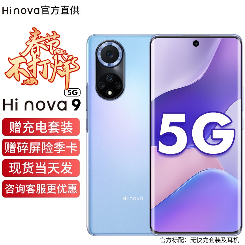 华为智选手机 Hi nova9 新品5G手机华为智选 hinova9 梦幻星河 8G+256G 官方标配 5G全网通