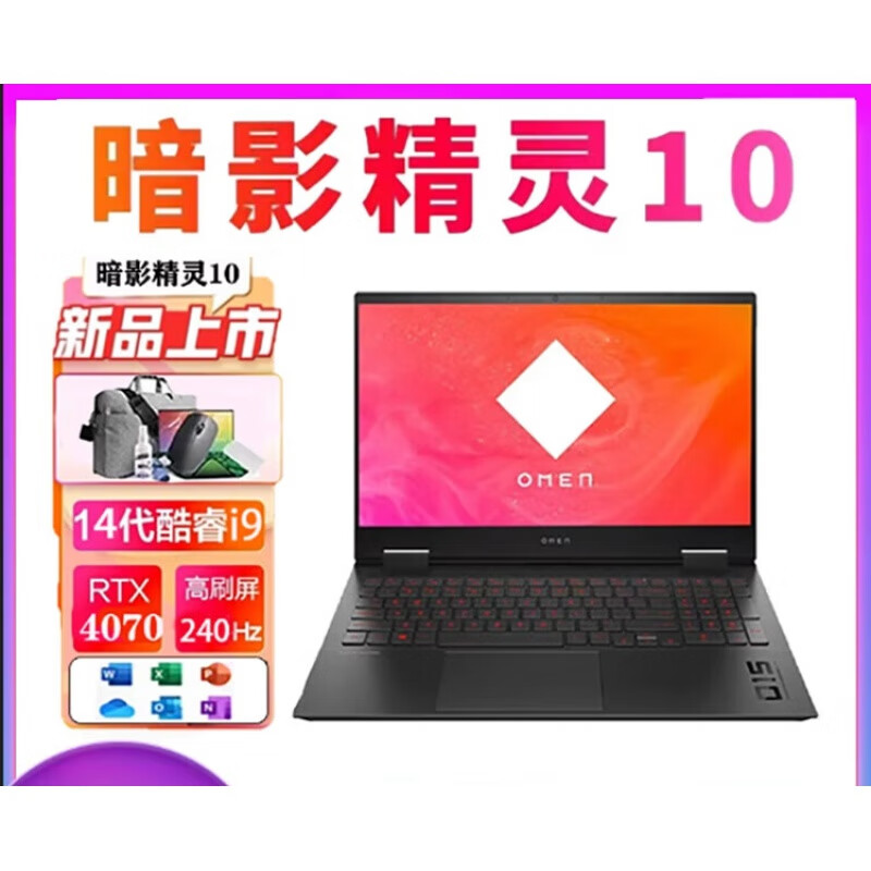 HP10/9/8第14代酷睿i9学生游戏本RTX4060笔记本电脑 3暗影8Pro i5-12500H RTX3050 512GB x 16g x 标准套餐