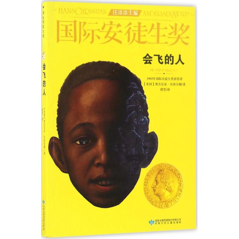 会飞的人