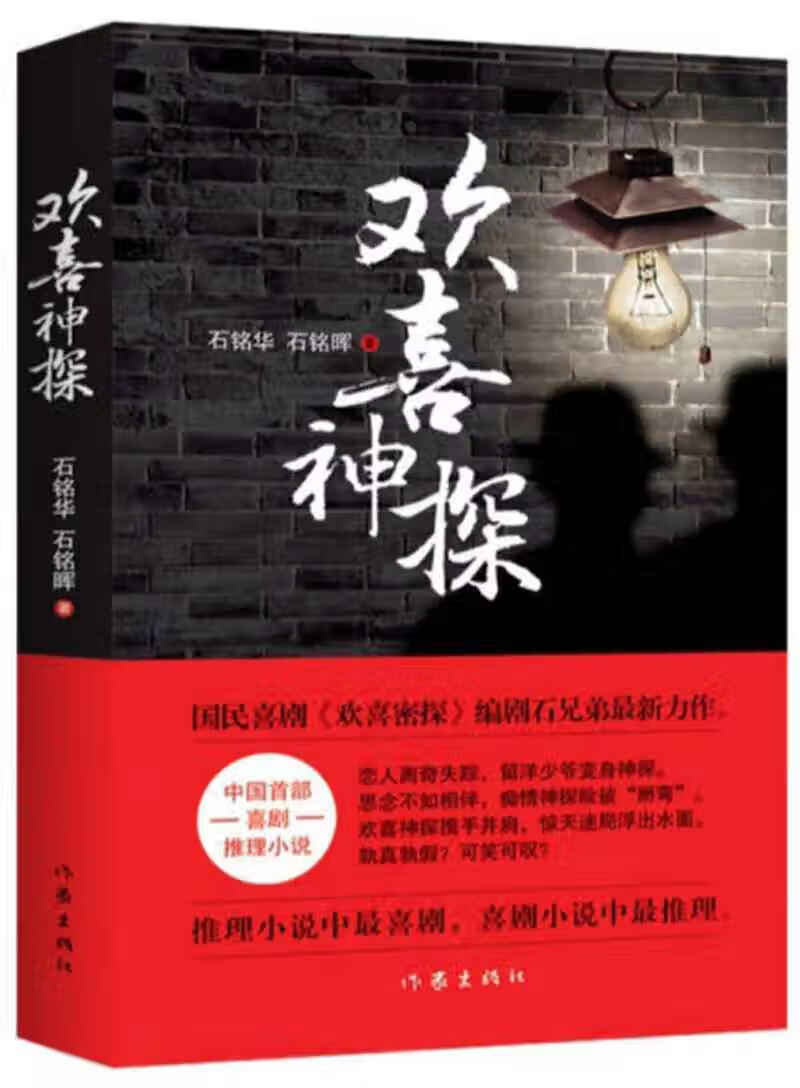 欢喜神探【好书】