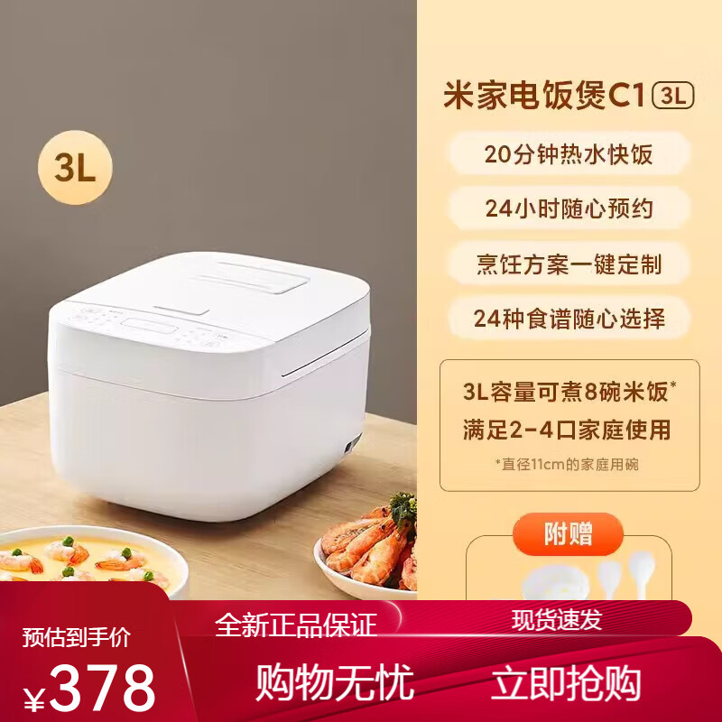 小米（MI）Xiaomi/ 高端电饭煲C1家用大容量智能电饭锅C1小饭煲3L烹煮营养美味米饭 3L  米家电饭煲 C1适用2-4人