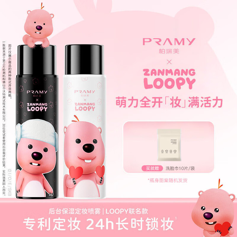 柏瑞美（PRAMY）后台定妆喷雾持久定妆不脱妆防蹭舒缓loopy联名黑瓶100ml