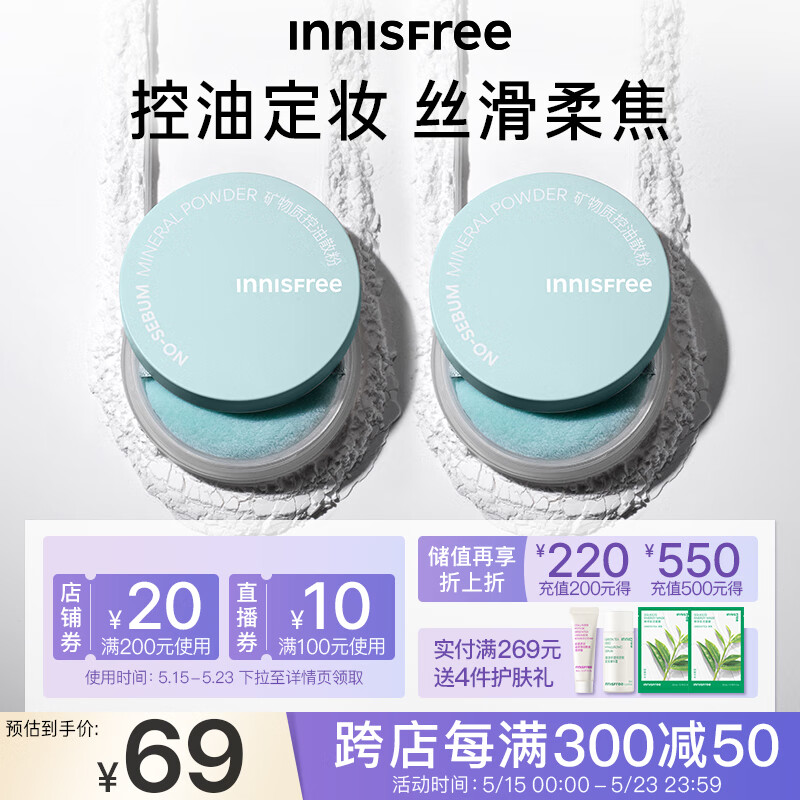 悦诗风吟（Innisfree）控油矿物质散粉带粉扑控油散粉持久定妆油皮控油蜜粉 5g*2