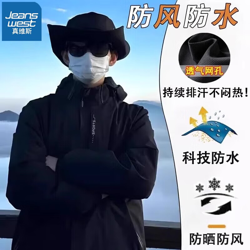 真维斯（Jeanswest）冲锋衣男女户外三合一外套春秋冬可拆卸内胆防风防水连帽运动夹克 黑色 XL【建议120斤-130斤】