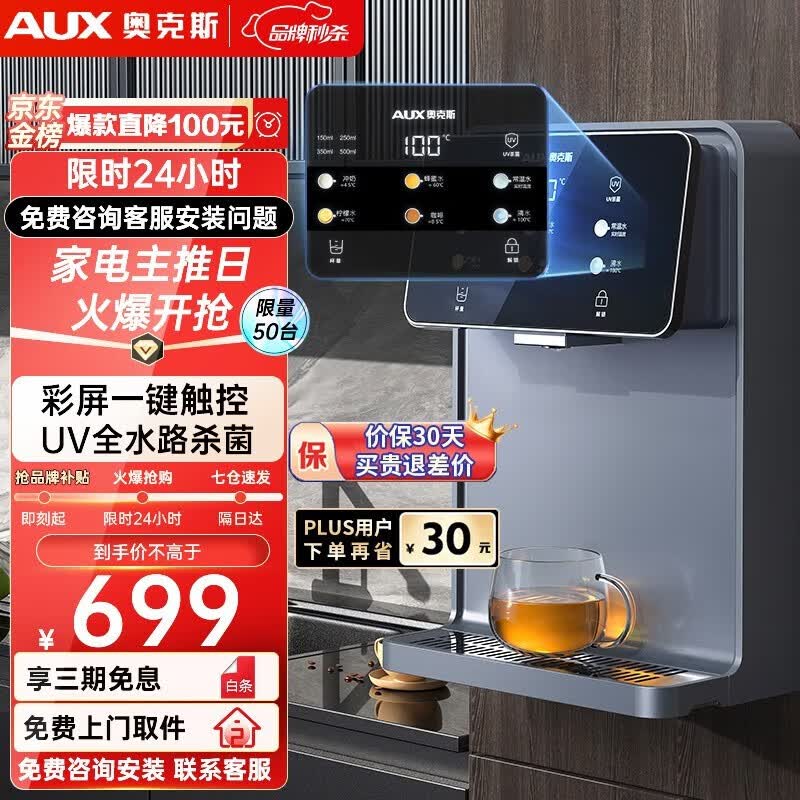 奥克斯（AUX） 管线机 家用净水器伴侣 即热即饮 全管路杀菌 五段控温 水电分离 壁挂式直饮饮水机 【水电分离】3秒速热-管线机PRO版怎么样,好用不?