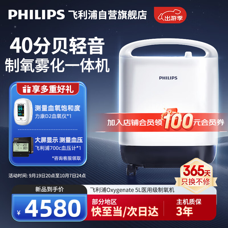 飞利浦（PHILIPS）5L升医用制氧机家用轻音大流量静呼吸氧气机制氧带雾化吸氧机