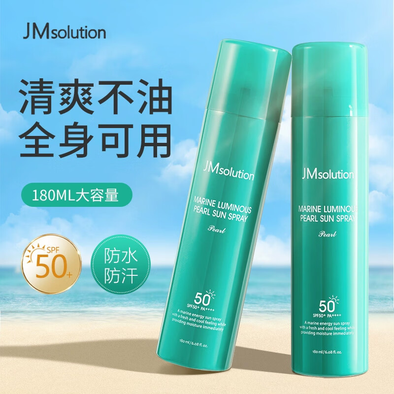 JMsolution肌司研海洋珍珠全身防晒喷雾180ml 补水保湿清爽不油腻