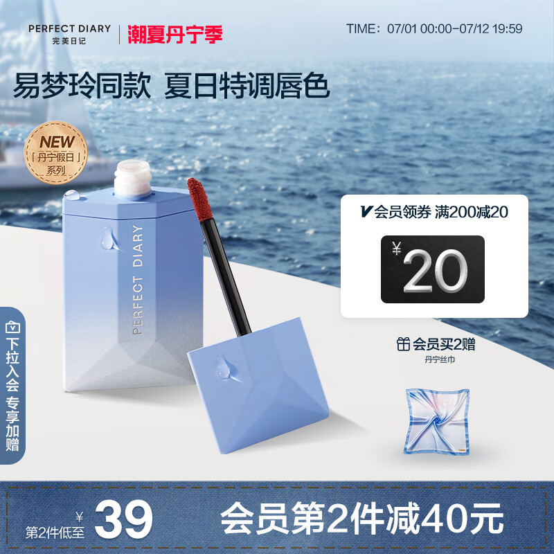 完美日记易梦玲同款丹宁假日名片唇釉035口红不沾杯哑光生日礼物