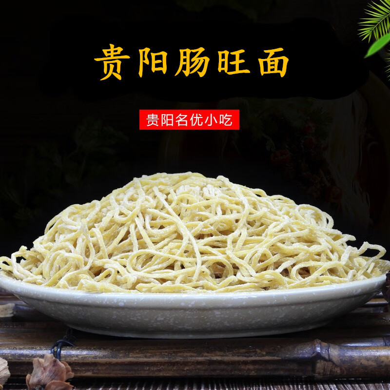 虎钢馋贵州土特产 贵阳肠旺面 面条 特色小吃 150克面条配佐料 2份