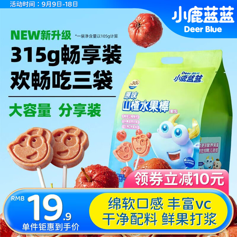 小鹿蓝蓝宝宝山楂棒【30支】宝宝山楂零食儿童棒棒糖零食 鲜果制作315g