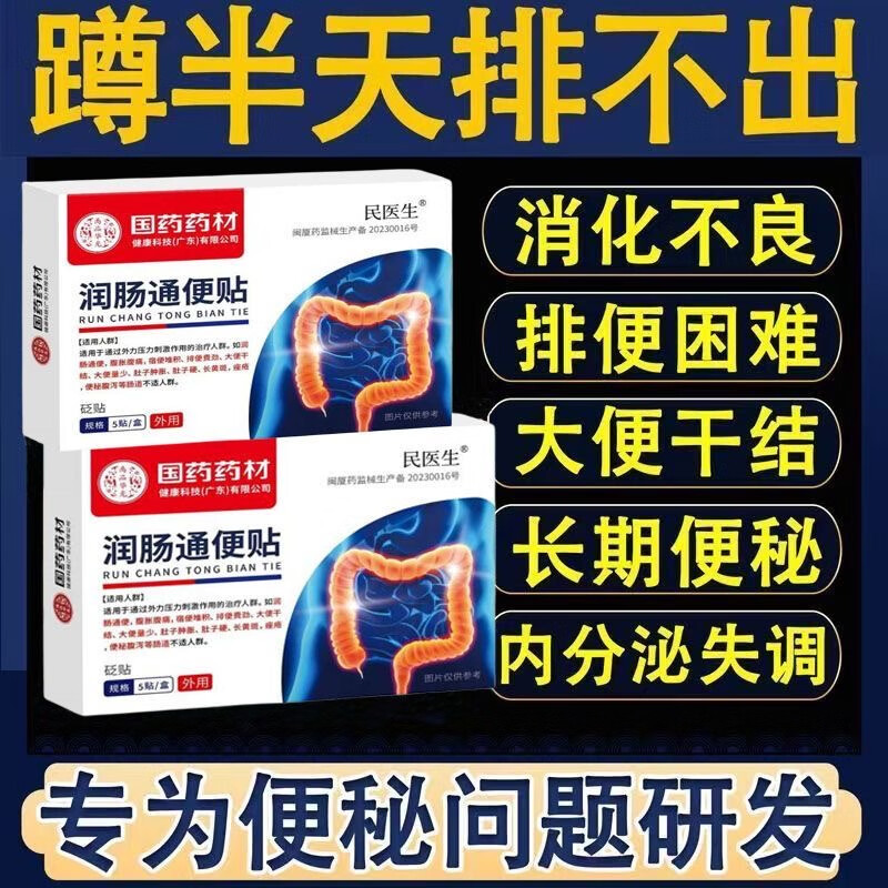 民医生国药药材润肠通便贴便秘贴成人润肠通便顽固性顽固型药肠胃调理儿童成人通用贴 1盒【体验装】