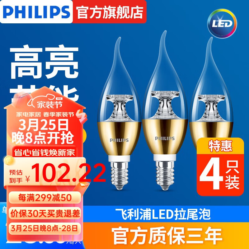 飞利浦（PHILIPS）LED灯蜡烛灯尖泡拉尾泡家用暖光小螺口E14 摇曳泡椒泡球泡灯泡 拉尾泡5w金底-E14螺口-4只装