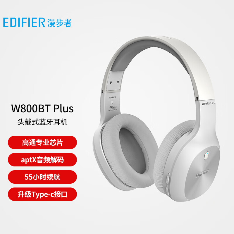 漫步者（EDIFIER）W800BT Plus头戴式立体声蓝牙耳机 音乐耳机 手机耳机 适用苹果华为小米 白色高性价比高么？