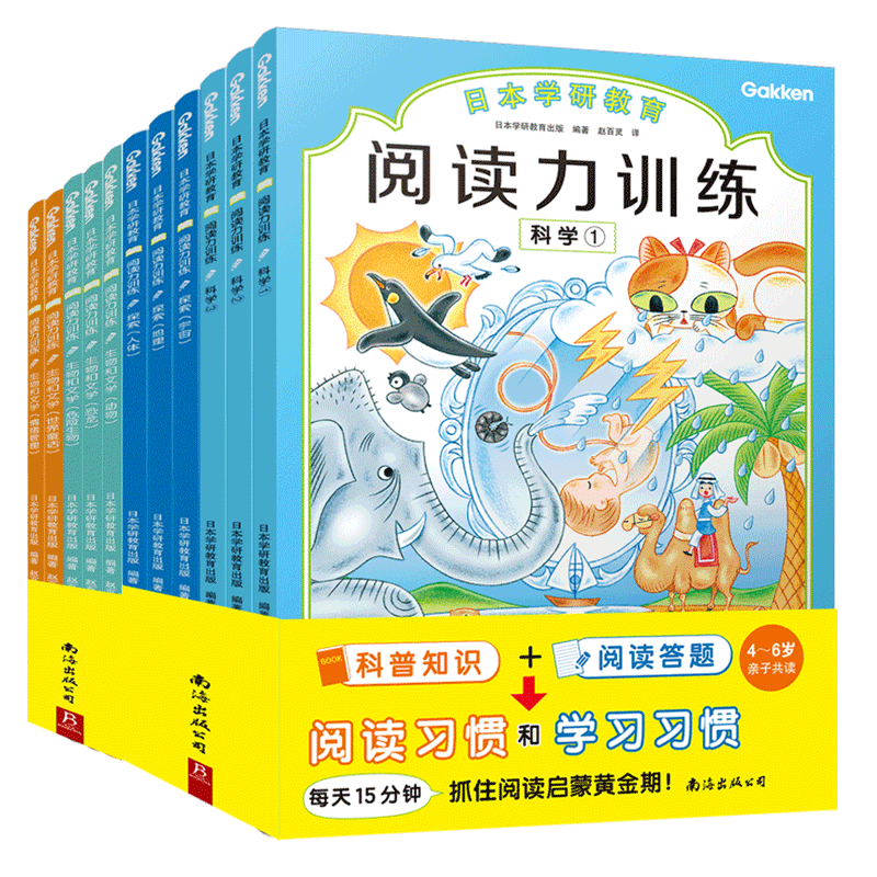 日本学研教育阅读力训练系列书籍:百科知识中的小宝藏