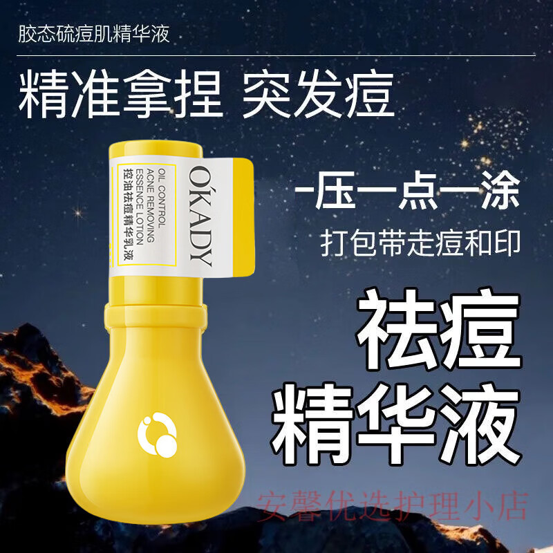 范草堂祛痘小灯泡胶肽硫精华液小黄瓶 祛痘粉刺痘肌肌底液30ml 一瓶装 30ml/瓶