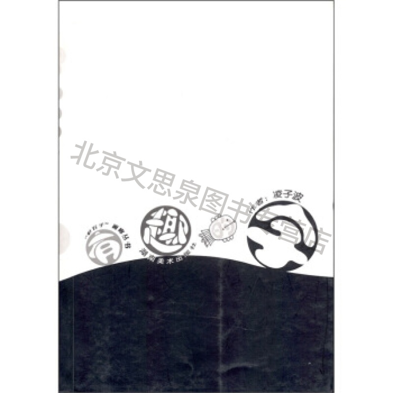 有趣的字【稀缺图书,放心购买】