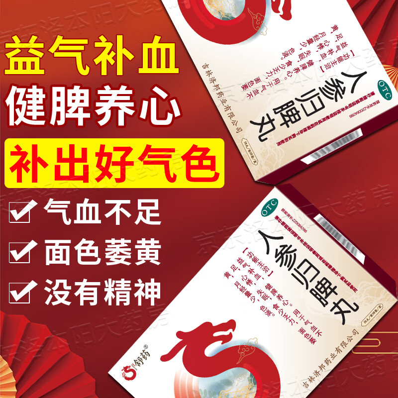 人参归脾丸 补气血女补气养血 女人气血不足吃什么补气养血 气血两虚