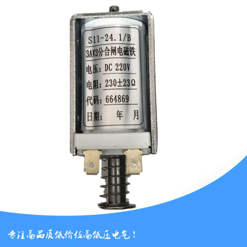1/b 3av3分合闸电磁铁dc220v 电阻230欧 zn85分合闸线圈 230欧 插件式