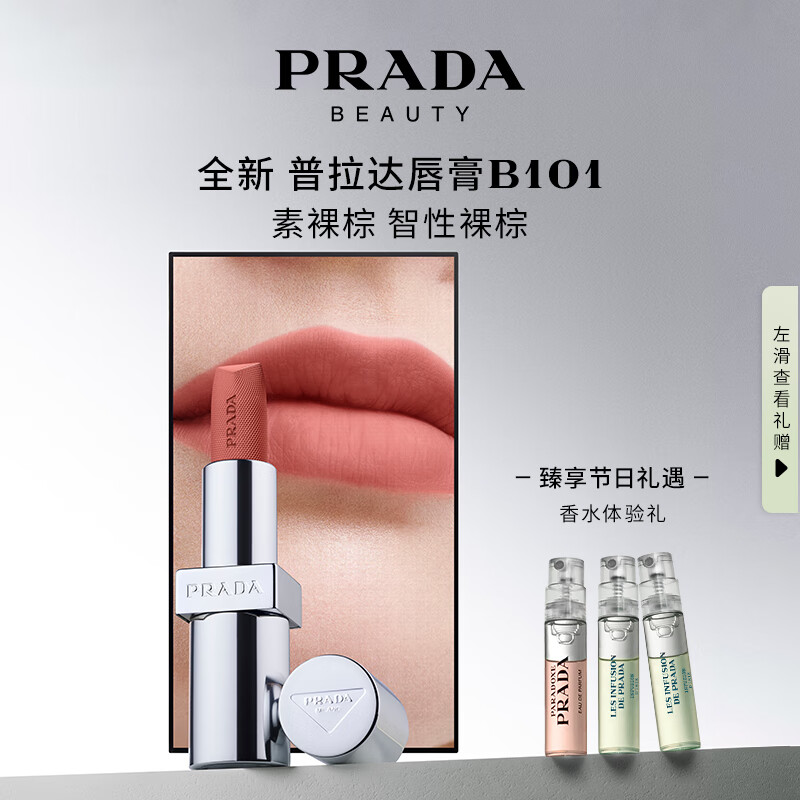 普拉达（PRADA）哑光唇膏口红B101素裸棕 生日礼物女送女友礼盒女神节礼物女