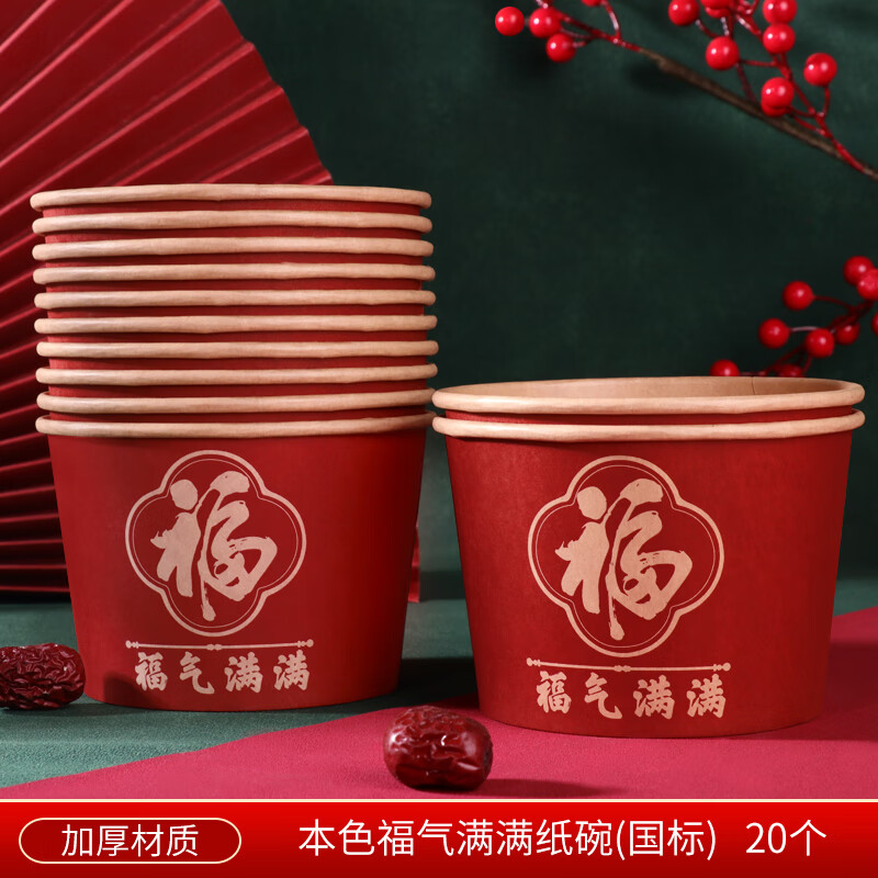 旭杉斯一次性的碗套一次性碗加厚喜宴专用福字纸碗筷