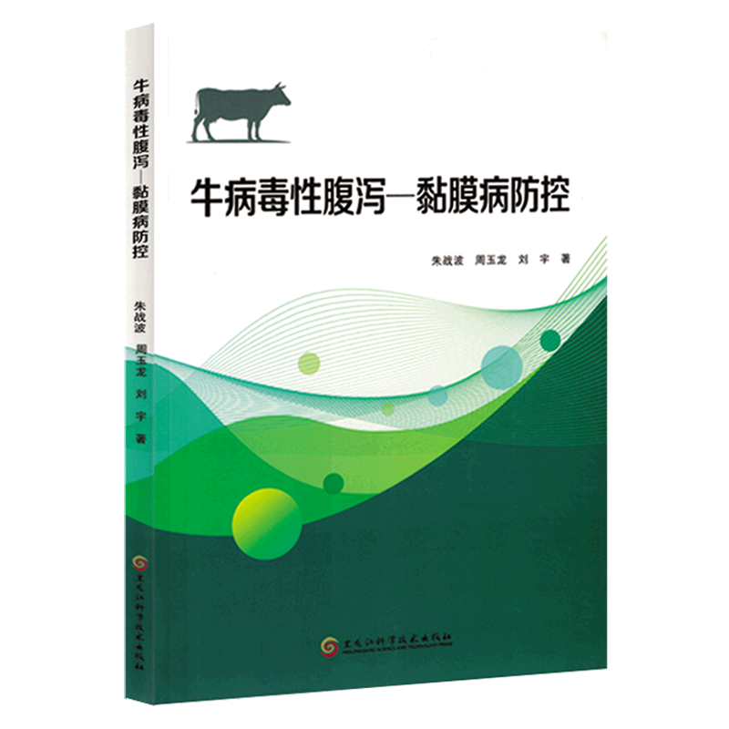 牛病毒性腹泻-黏膜病防控