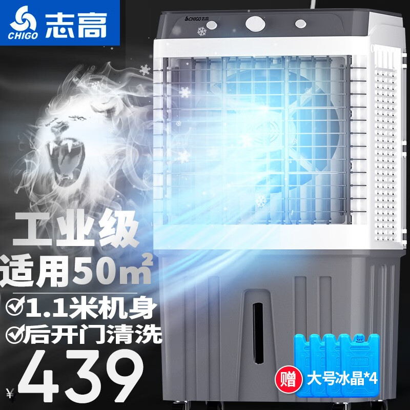 志高CHIGO 工业冷风机空调扇水冷冷风扇加水冷气机家用空调扇商用可移动制冷风扇大风量 50万风量 L402JS机械