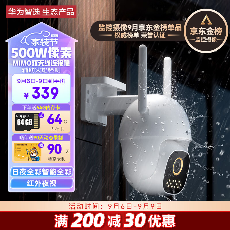 华为智选小豚当家室外摄像头500w智能家用“黄金眼”安防监控摄像机 3K超清全景户外防水防尘 火焰检测属于什么档次？