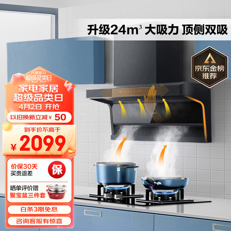 海尔（Haier）抽油烟机燃气灶套装 顶侧双吸烟灶套装家用 24风量三腔速吸 5.2kw灶 海尔智家出品IQ92D天然气