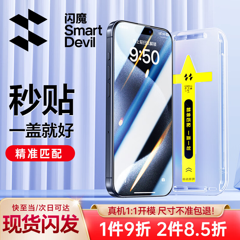 闪魔 苹果15pro/15promax钢化膜iphone15手机膜plus无黑边高清抗指纹防摔保护膜 苹果15Pro【超清|秒贴款】2套装 贴坏包赔怎么样,好用不?