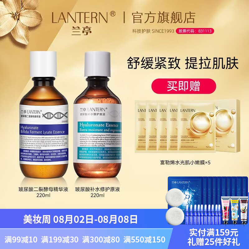 兰亭 玻尿酸二裂酵母紧肤精华液淡化细纹养护弹润修护原液补水保湿女 精华液220ml+原液220