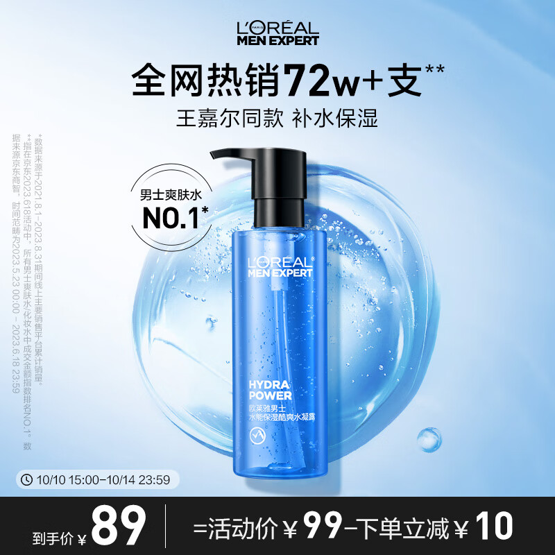 欧莱雅男士水能补水保湿酷爽水凝露120ml持久锁水爽肤水男士护肤品属于什么档次？