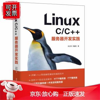 Linux CC++服务器开发实践