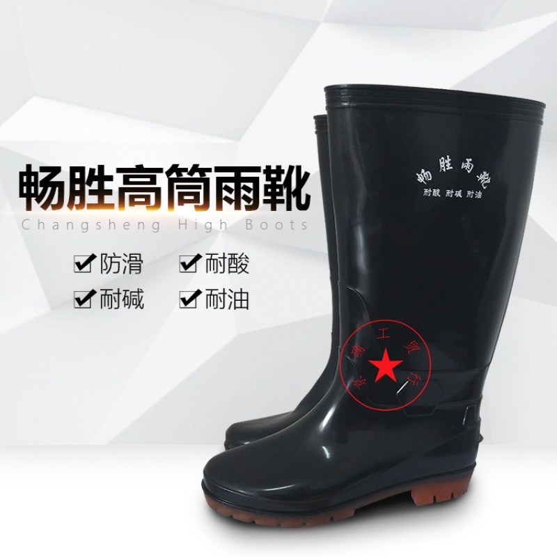 定制 畅胜橡胶劳保雨靴高筒男士水鞋工地水靴防滑耐磨户外雨鞋 39